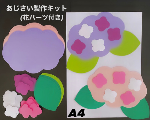 あじさい製作キット壁面飾り梅雨保育高齢者クラフトはさみ