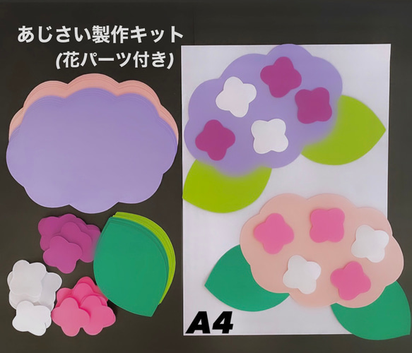 あじさい 製作キット 壁面飾り 梅雨 保育 高齢者 クラフト あじさい