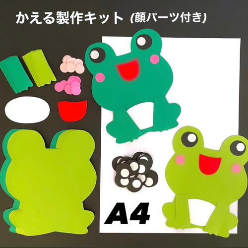 かえる80セット 保育 製作キット 梅雨 6月 壁面 カエル 製作活動