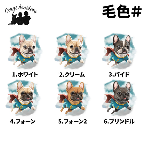ヒーロー フレンチブルドッグ 】 マグカップ 犬 ペット うちの子