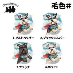 【 ヒーロー シュナウザー 】 マグカップ　犬　ペット　うちの子　犬グッズ　ギフト　プレゼント　母の日 4枚目の画像