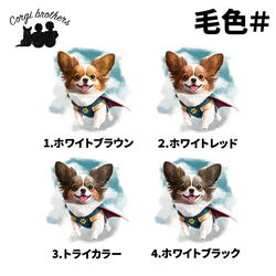 【 ヒーロー パピヨン 】マグカップ　犬　ペット　うちの子　犬グッズ　ギフト　プレゼント　母の日 4枚目の画像