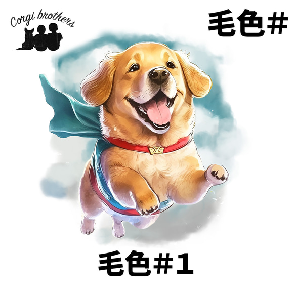【 ヒーロー ゴールデンレトリバー 】 マグカップ　犬　ペット　うちの子　犬グッズ　ギフト　プレゼント　母の日 4枚目の画像