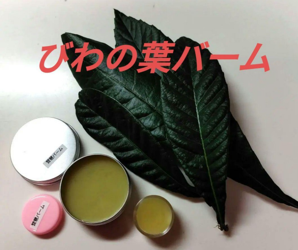 よもぎバーム　　10個　20ml おまとめ びわの葉バーム　10個　20ml