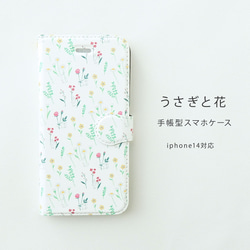 うさぎと花のiPhoneケース（手帳型） 1枚目の画像