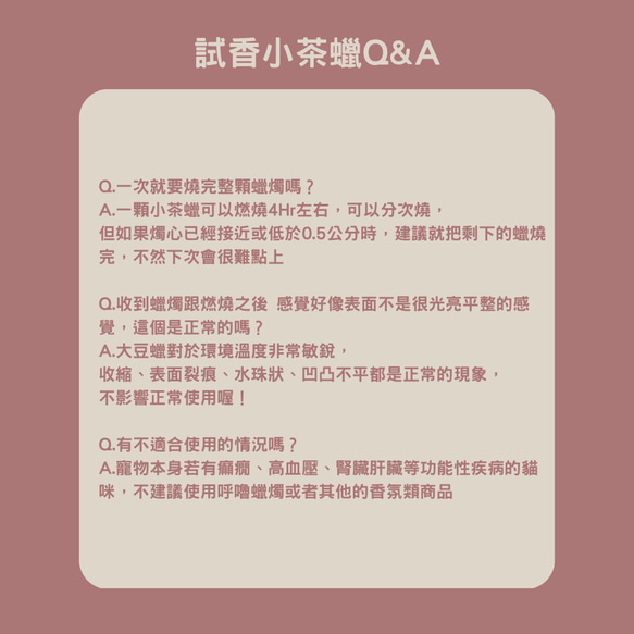 寵物友善|呼嚕蠟燭-試香小茶蠟|8g入手無壓力試聞版 第6張的照片