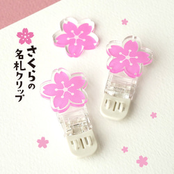 穴の開かない【桜の名札クリップ】サクラ 雑貨・その他 haruru 通販