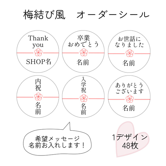 オーダー　熨斗　梅結び風　丸　3㎝　シール　48枚 1枚目の画像