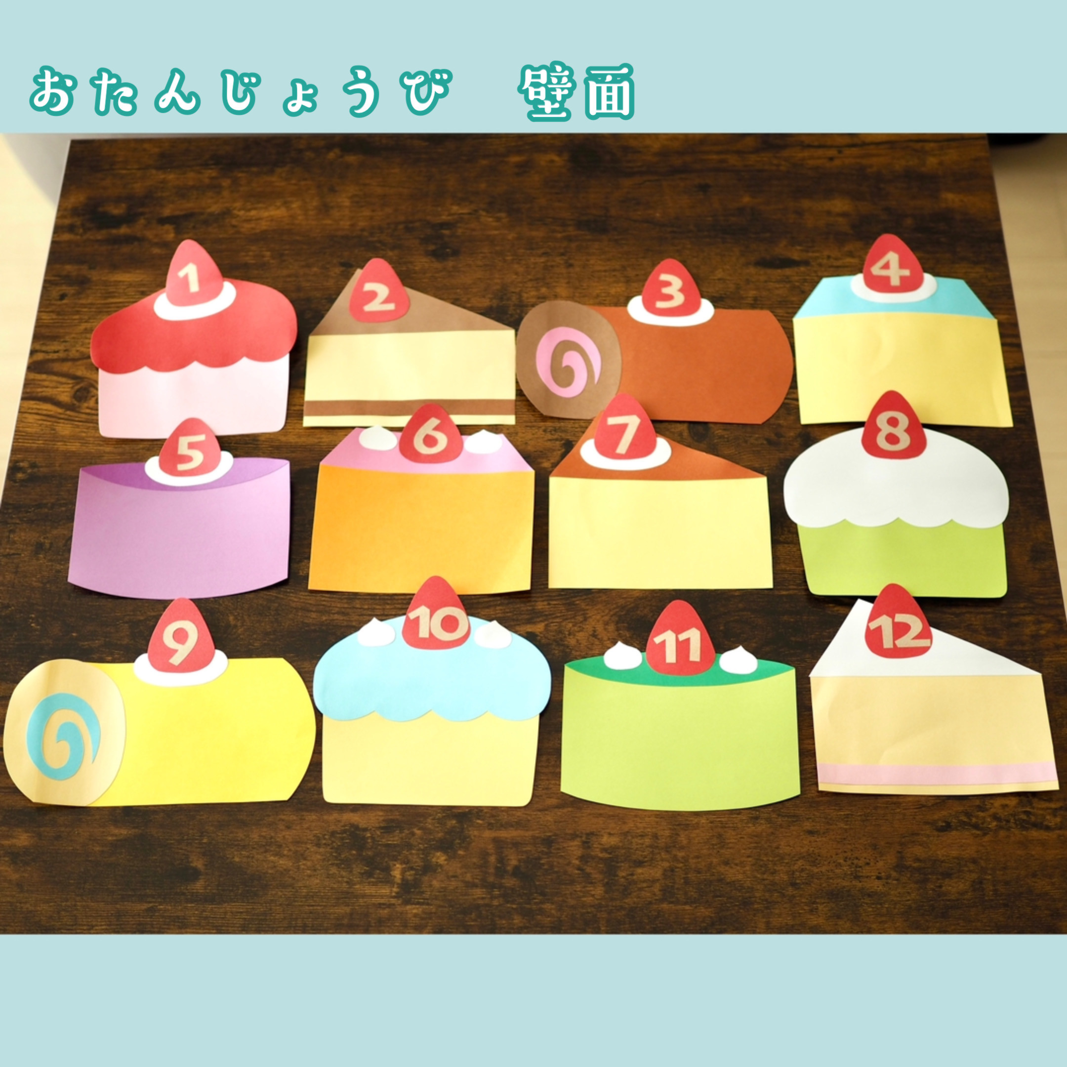 おたんじょうびおめでとう 壁面 誕生日 バースデー 壁飾り 保育 保育士