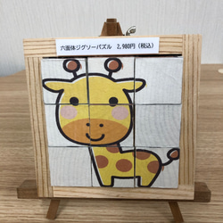 六面体ジグソーパズル（どうぶつ編） 7枚目の画像