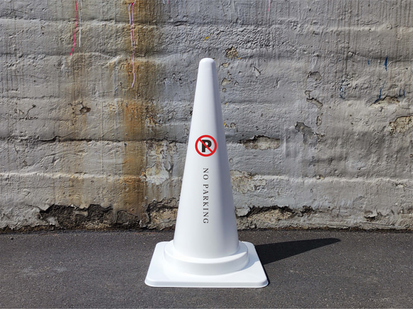 コーン看板 / 駐車禁止（No Parking）　ロゴ印刷込み 2枚目の画像