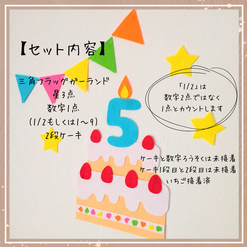 フェルト 大きなケーキ バースデーガーランド 誕生日飾り ハーフ