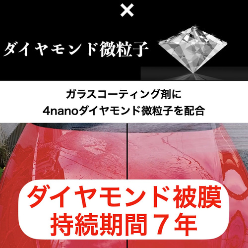とにかく水を弾く 7年持続 ダイヤモンドコーティング ULTIMATE