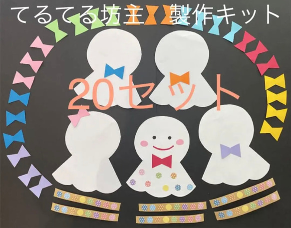 自作のてるてる坊主 てるてる坊主」のアイデア 13 件 | てるてる坊主, 幼稚園の工作
