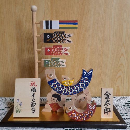 端午の節句/金太郎と鯉のぼりと命名板(木工アート)