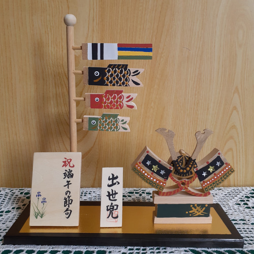 組み木アート 端午の節句/親子鯉と命名板 五月人形・こいのぼり