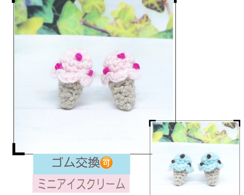 ハンドメイドヘアゴム アイス No.20〜No.23