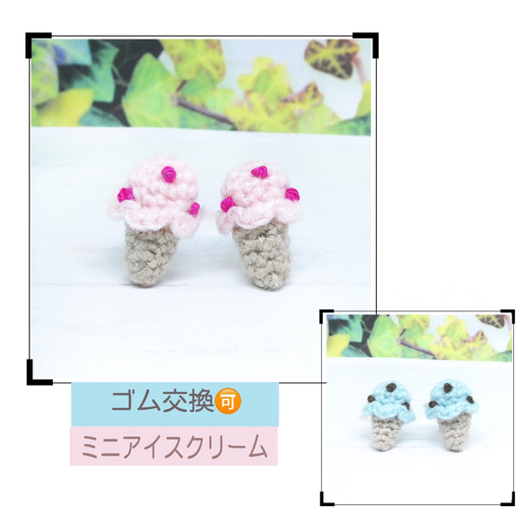 ゴム交換可能】コーンのミニアイスクリーム ヘアゴム かぎ針編み