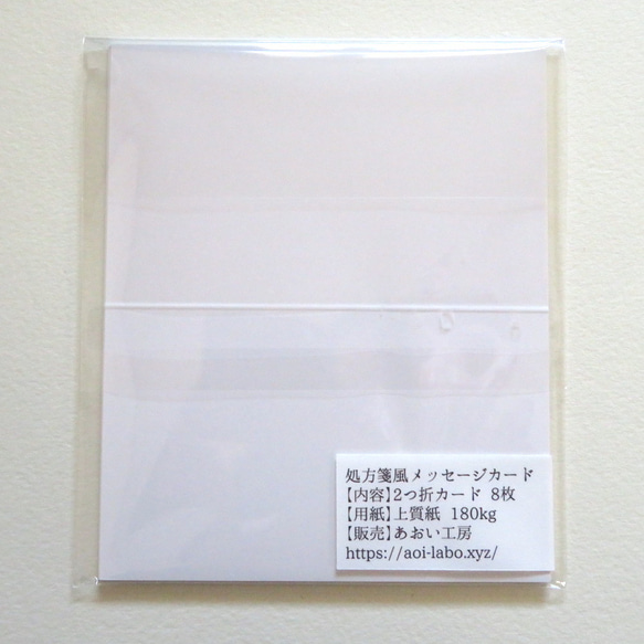 処方箋風メッセージカード 8枚セット 7枚目の画像