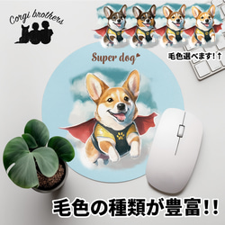 【 ヒーロー コーギー 】 パステルカラー マウスパッド　犬　ペット　うちの子　プレゼント　ギフト 1枚目の画像