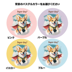 【 ヒーロー コーギー 】 パステルカラー マウスパッド　犬　ペット　うちの子　プレゼント　ギフト 4枚目の画像