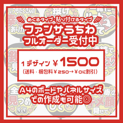 オーダー受付中】ファンサうちわ 規定内サイズ カンペ団扇 オーダー受付中】ファンサうちわ 規定内サイズ カンペ団扇