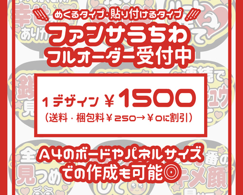 オーダー受付中】ファンサうちわ 規定内サイズ カンペ団扇