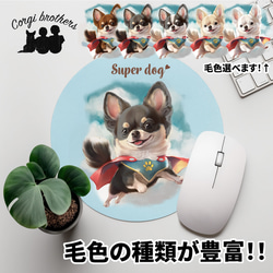 【 ヒーロー チワワ 】 パステルカラー マウスパッド　犬　ペット　うちの子　プレゼント　ギフト 1枚目の画像