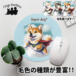 【 ヒーロー 柴犬 】 パステルカラー マウスパッド　犬　ペット　うちの子　プレゼント　ギフト 1枚目の画像