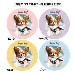 【 ヒーロー パピヨン 】パステルカラー マウスパッド　犬　ペット　うちの子　プレゼント　ギフト 4枚目の画像