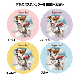 【 ヒーロー ジャックラッセルテリア 】 パステルカラー マウスパッド　犬　ペット　うちの子　プレゼント　ギフト 4枚目の画像