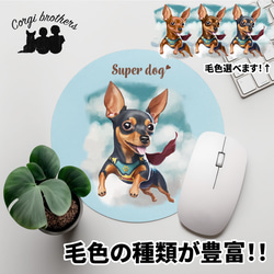 【 ヒーロー ミニチュアピンシャー 】 パステルカラー マウスパッド　犬　ペット　うちの子　プレゼント　ギフト 1枚目の画像