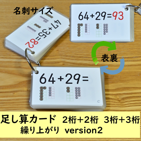 繰り上がりのある足し算カード　2桁+2桁　3桁+3桁　Version２ 1枚目の画像