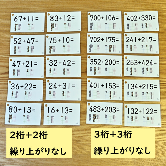 繰り上がりのある足し算カード　2桁+2桁　3桁+3桁　Version２ 3枚目の画像