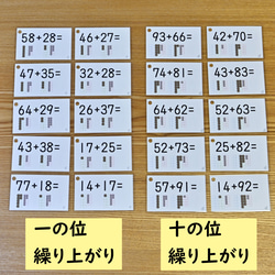 繰り上がりのある足し算カード　2桁+2桁　3桁+3桁　Version２ 4枚目の画像