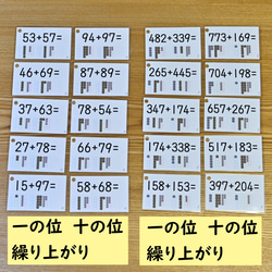 繰り上がりのある足し算カード　2桁+2桁　3桁+3桁　Version２ 5枚目の画像