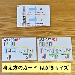 繰り上がりのある足し算カード　2桁+2桁　3桁+3桁　Version２ 2枚目の画像