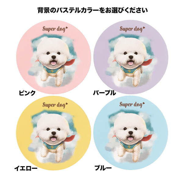 【 ヒーロー ビションフリーゼ  】パステルカラー マウスパッド　犬　ペット　うちの子　プレゼント　ギフト 4枚目の画像