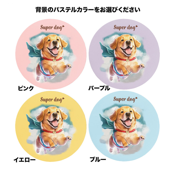 【 ヒーロー ゴールデンレトリバー 】 パステルカラー マウスパッド　犬　ペット　うちの子　プレゼント　ギフト 4枚目の画像