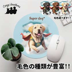 【 ヒーロー ラブラドールレトリバー 】 パステルカラー マウスパッド　犬　ペット　うちの子　プレゼント　ギフト 1枚目の画像