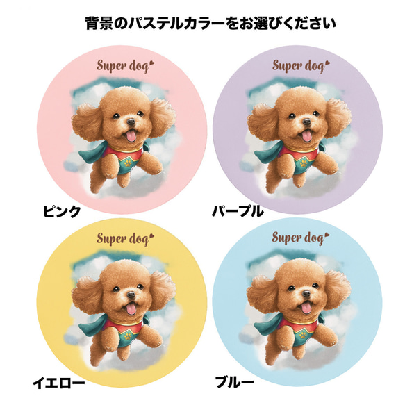 【 ヒーロー トイプードル 】 パステルカラー マウスパッド　犬　ペット　うちの子　プレゼント　ギフト 4枚目の画像