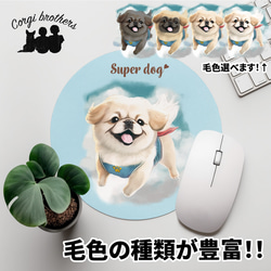 【 ヒーロー ペキニーズ 】 パステルカラー マウスパッド　犬　ペット　うちの子　プレゼント　ギフト 1枚目の画像