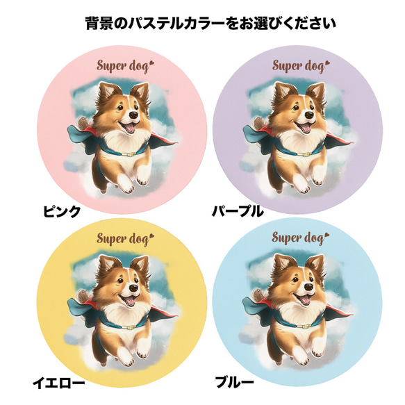 【 ヒーロー シェルティー 】 パステルカラー マウスパッド　犬　ペット　うちの子　プレゼント　ギフト 4枚目の画像