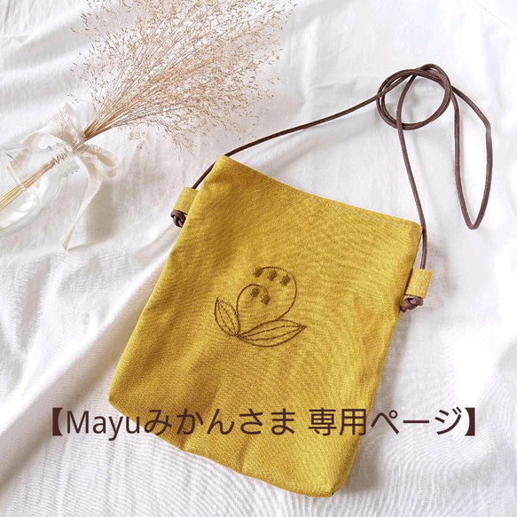 ＊Mayuみかんさま専用＊ののはな刺繍 スマホショルダー〖すずらん〗 1枚目の画像