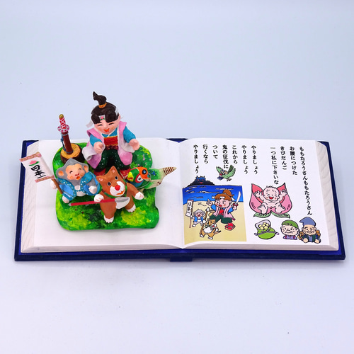 絵本から飛び出したシリーズ 粘土人形「桃太郎」その2 その他人形