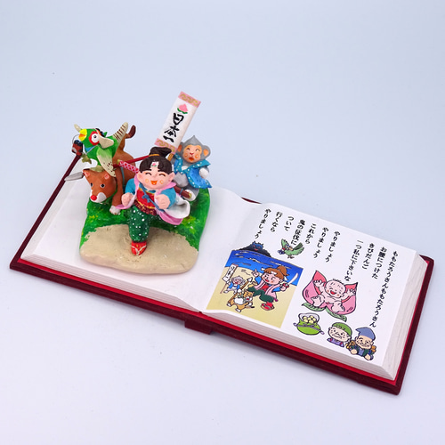 絵本から飛び出したシリーズ 粘土人形「桃太郎」その4 その他