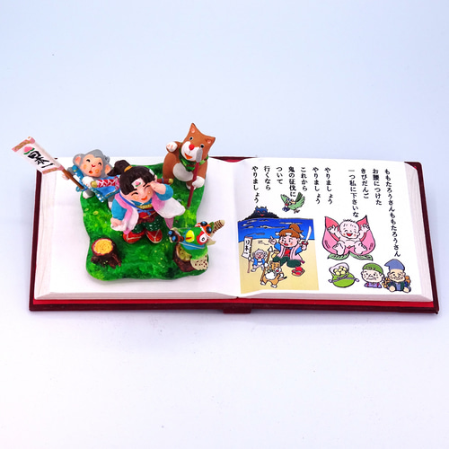 絵本から飛び出したシリーズ 粘土人形「桃太郎」その5 その他人形