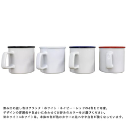 CUSTOM FUCHI-MUG (WHITE) 5枚目の画像