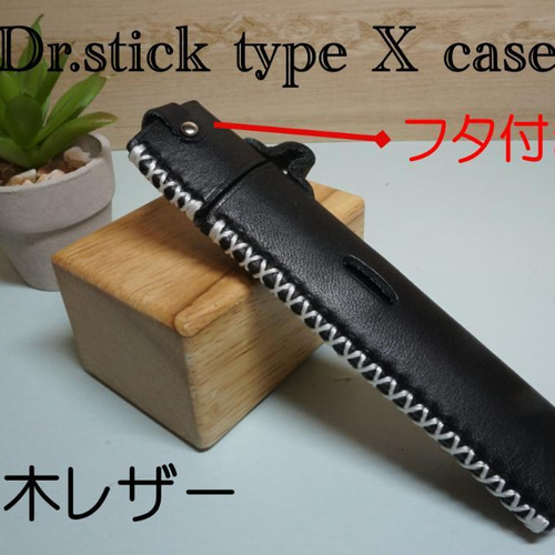 ドクタースティックタイプXケース ふた付き 栃木レザー その他ケース karl leather 通販|Creema(クリーマ) 15567461 ドクタースティックタイプXケース ふた付き 栃木レザー その他ケース karl leather 通販|Creema(クリーマ) 15567461