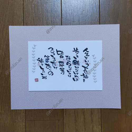 筆文字ポエム 歩くシリーズ『笑いありの』 書道 avolin.an 通販